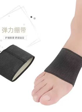 足弓绑带运动专用足部保护带