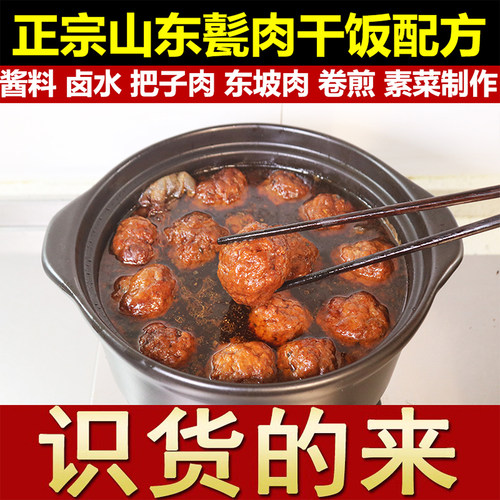 正宗把子肉配方东坡肉卤水山东甏肉干饭盖浇饭套餐饭小吃技术教程 - 图2