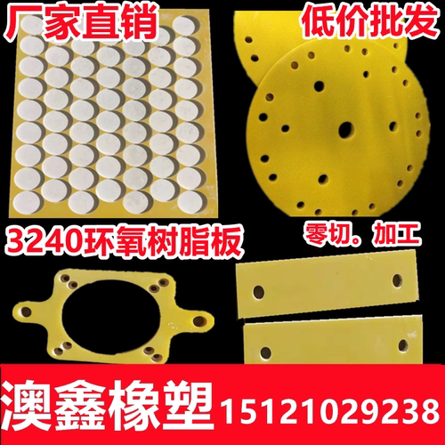 绝缘板环氧板电工耐高温高压波纤板零切加工雕刻3240环氧树脂板 - 图0