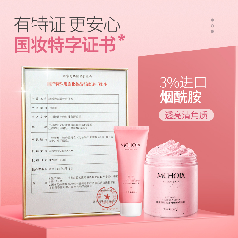 魔香旗舰店魔香身体磨砂膏嫩白去角质全身烟酰胺学生女手部死皮疙瘩背部痘痘3