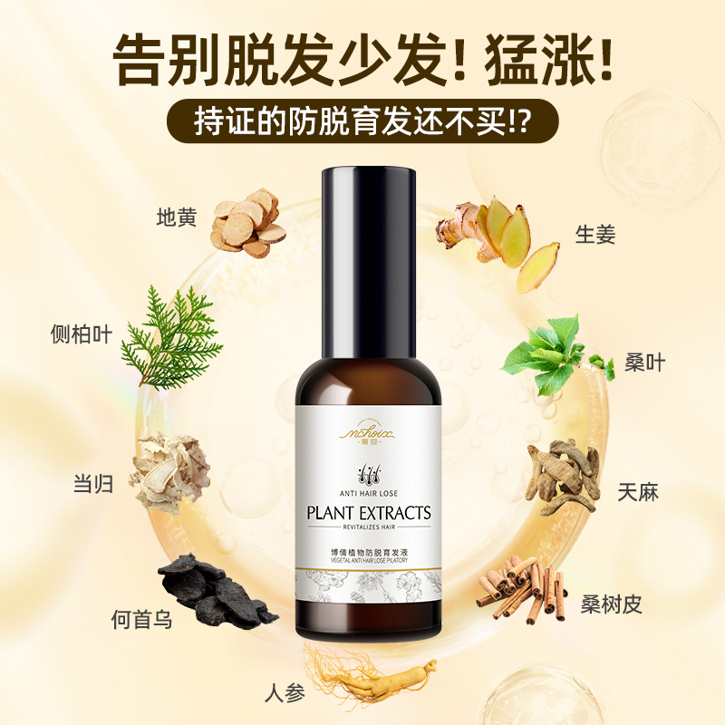 魔香旗舰店毛囊激活生发液增发密发女生发际线头发防脱快速增长育养液0