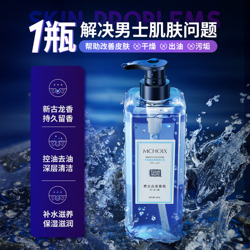 魔香古龙香水沐浴露男士专用持久留香香氛除螨沫浴乳液洗发水套装 魔香古龙香水沐浴露男士专用持久留香香氛除螨沫浴乳液洗发水套装