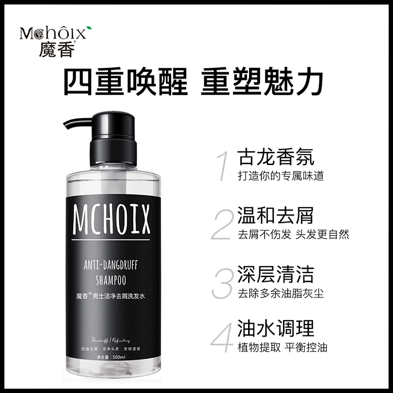 魔香旗舰店古龙香味洗发水男士专用控油洗头膏露去屑止痒沐浴露套装持久留香1