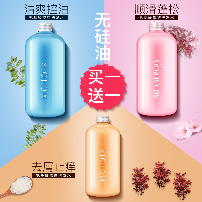 魔香旗舰店魔香氨基酸洗发水无硅油持久留香味控油去屑止痒套装护发素蓬松女0