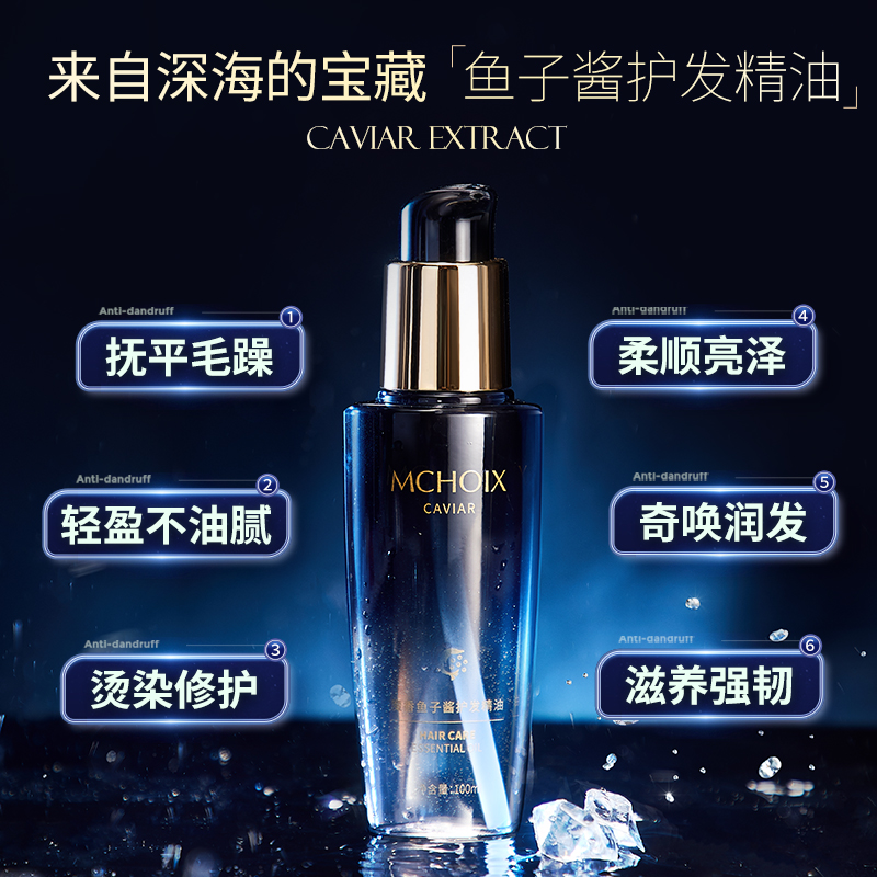 魔香旗舰店魔香鱼子酱护发精油女防毛躁柔顺顺滑改善修复干枯头发护理精发油0