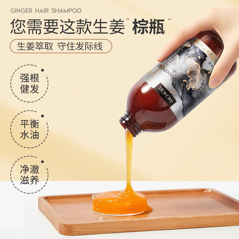 魔香旗舰店金星推荐生姜洗发水防脱发生發去屑止痒控油蓬松正品洗头膏0