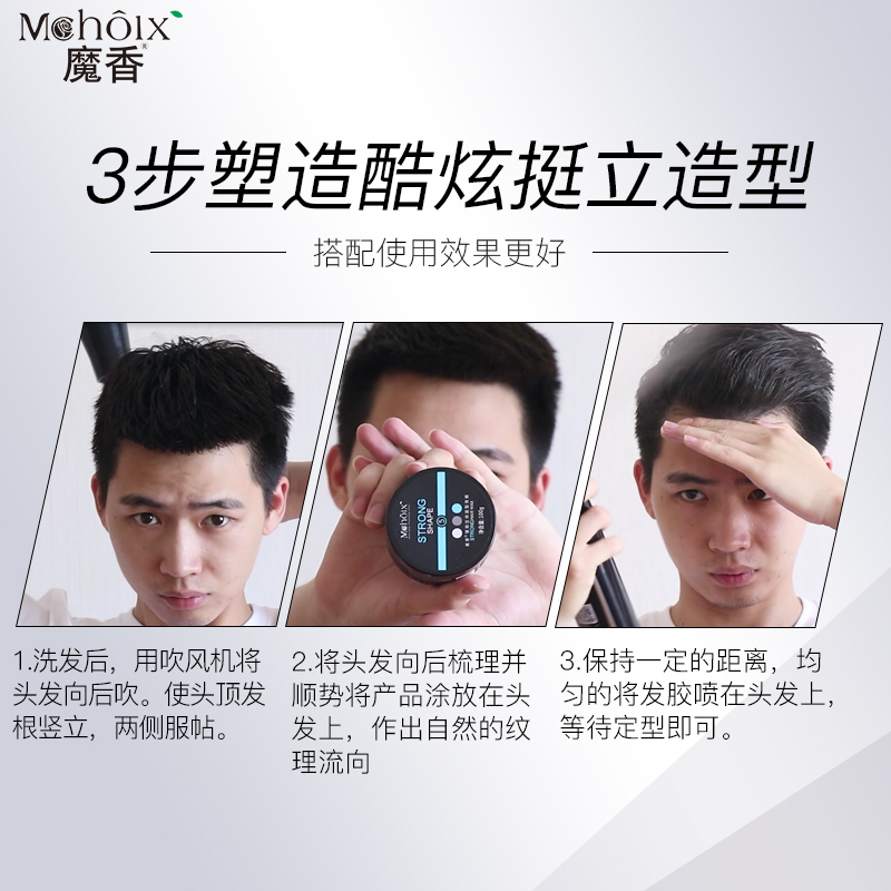 魔香旗舰店魔香发胶喷雾定型男士干胶发泥啫喱水膏无味发型神器发蜡清香蓬松3