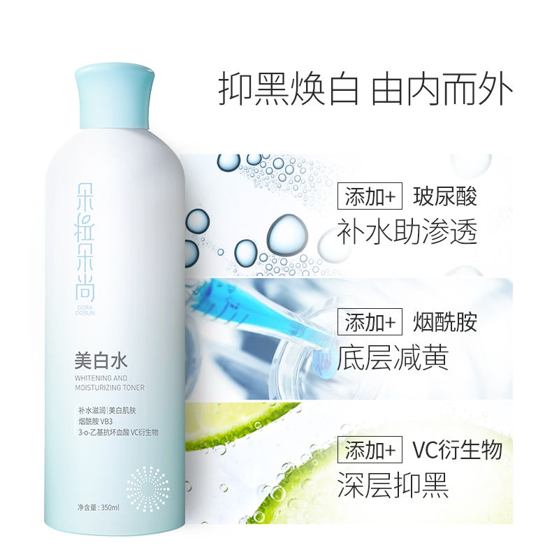 朵拉朵尚烟酰胺爽肤水女补水保湿美白水淡斑收缩毛孔 水爽肤水 vc 朵拉朵尚烟酰胺爽肤水女补水保湿美白水淡斑收缩毛孔 水爽肤水 vc