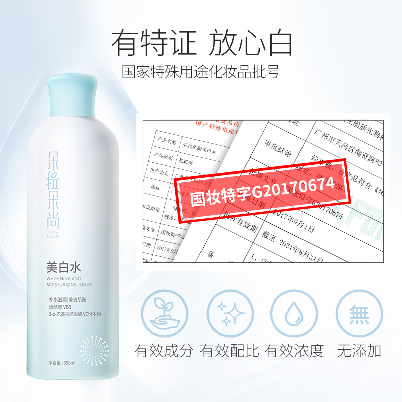 朵拉朵尚烟酰胺爽肤水女补水保湿美白水淡斑收缩毛孔 水爽肤水 vc 朵拉朵尚烟酰胺爽肤水女补水保湿美白水淡斑收缩毛孔 水爽肤水 vc