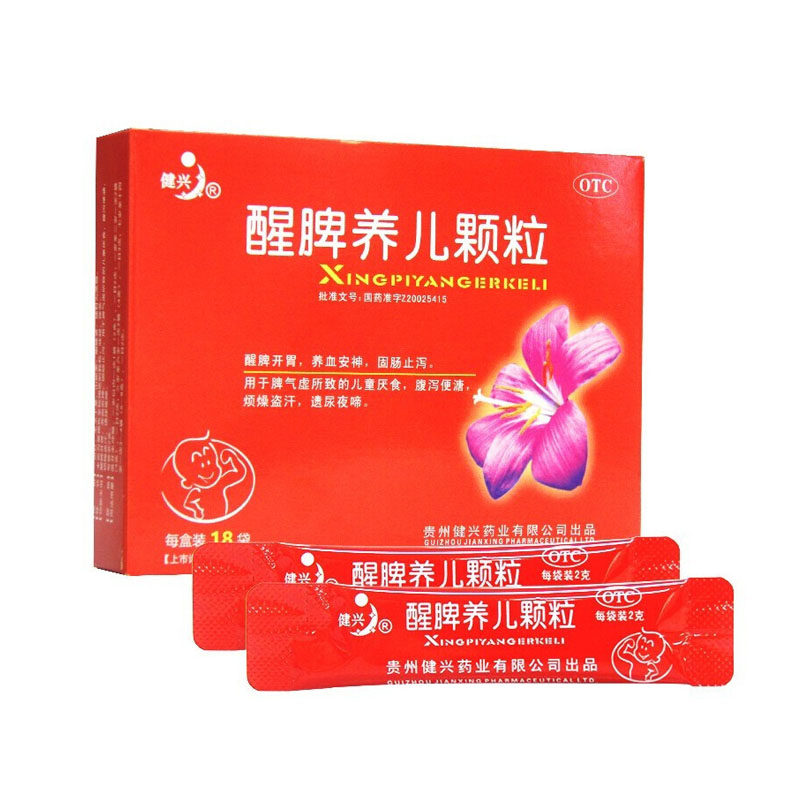 低至健兴醒脾养儿18袋儿童开胃颗粒 悦康大药房小儿肠胃