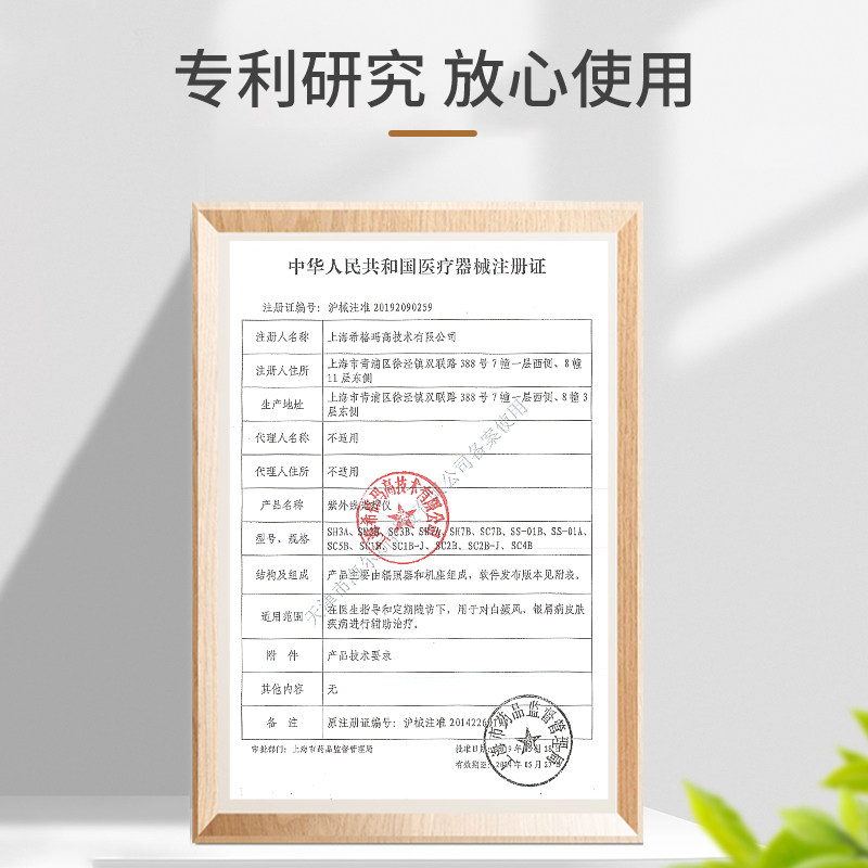 紫外线sigma uvb家用希格玛光疗仪 悦康大药房理疗仪（器械）