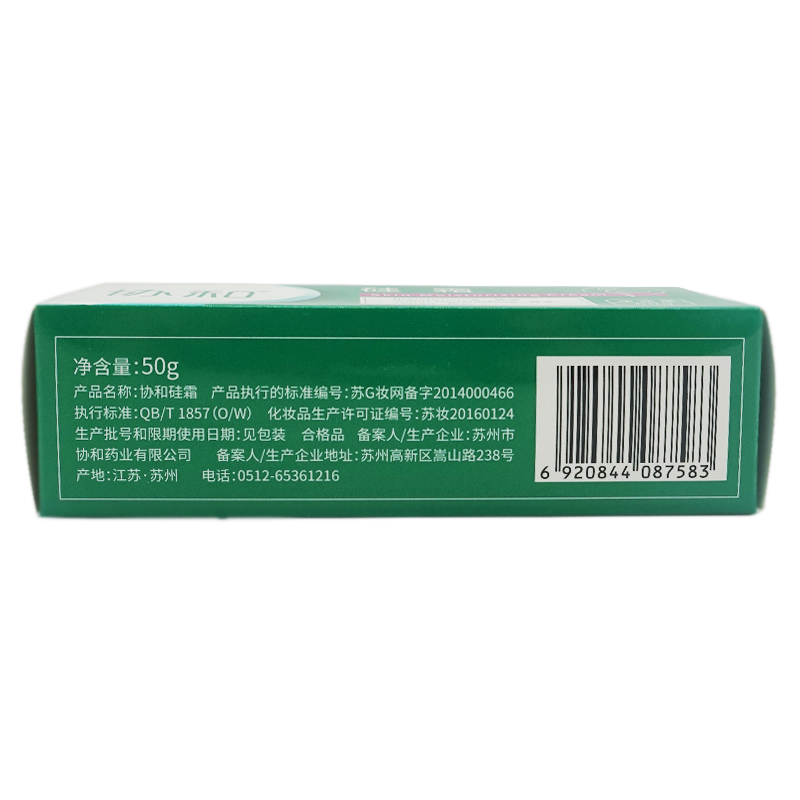 协和正品硅霜 50g 保湿补水修护 - 图3