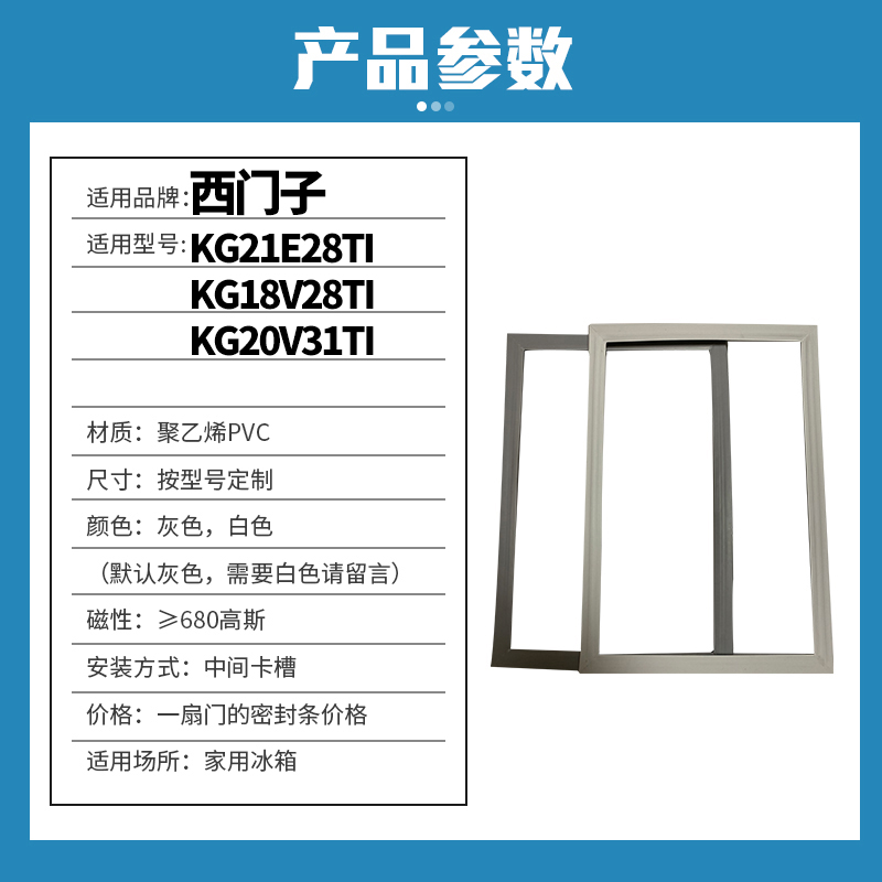 知乐冰箱门封条适用西门子KG21E28TI KG18V28TI KG20V31TI 密封条 - 图0