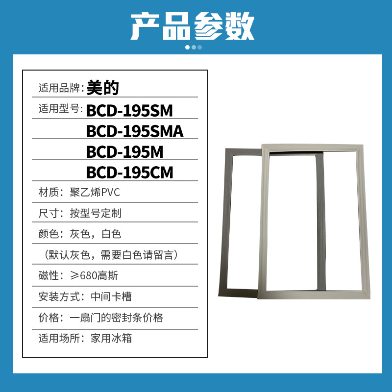 知乐适用美的BCD-195SM 195SMA 195M 195CM冰箱门封条密封条胶圈 - 图0