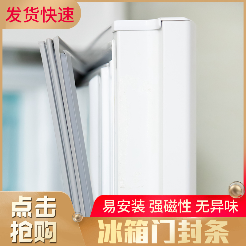 知乐适用美的BCD-132cm（e） 655WKPZM  196gmz冰箱密封条门封条 - 图0