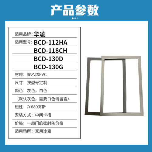 知乐适用华凌BCD-112HA 118CH 130D 130G冰箱门封条密封条磁胶圈 - 图0