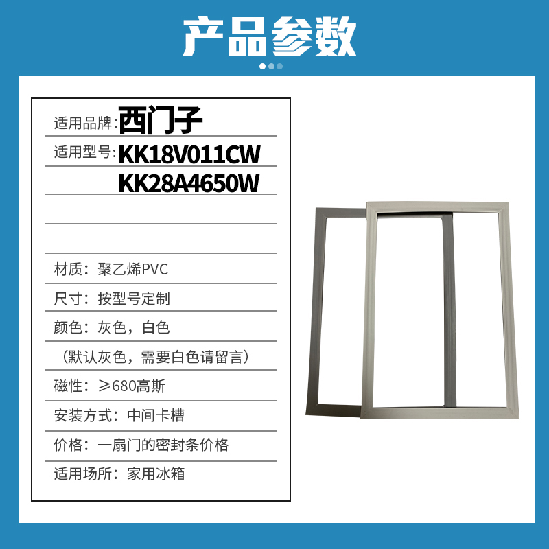 知乐冰箱门封条适用西门子KK18V011CW  KK28A4650W密封条胶条磁圈 - 图0