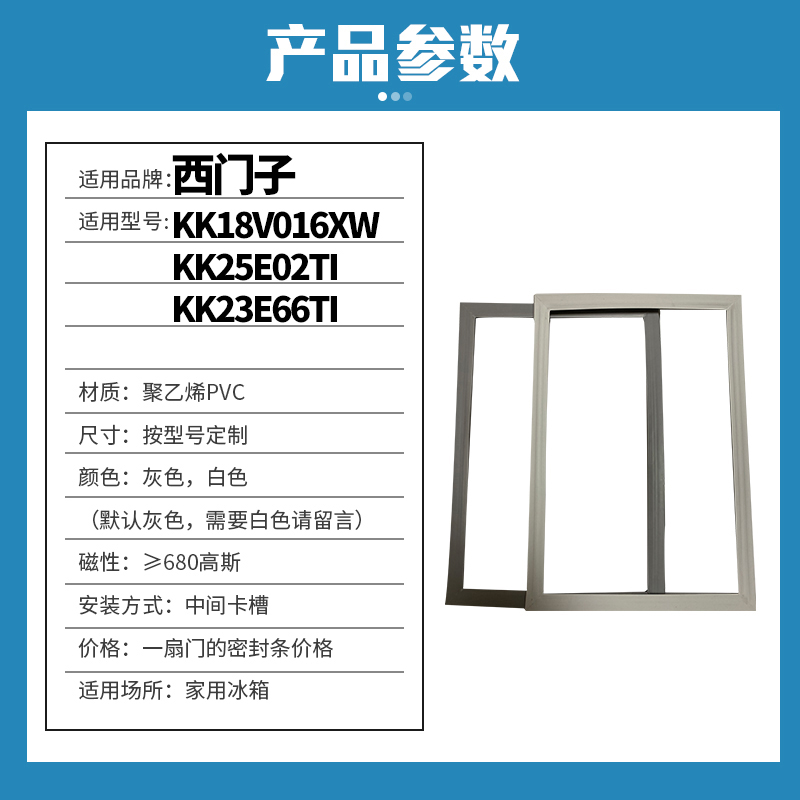 知乐冰箱门封条适用西门子KK18V016XW KK25E02TI KK23E66TI密封条 - 图0