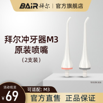 Bayer M3 Punching Machine Water Dental Floss Original nozzle M301 nozzle orthodontic standard tongue Tweed accessories M4 charging wire