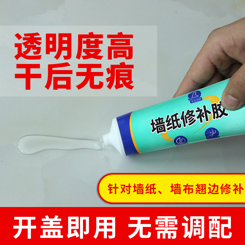 墙纸修补胶水自粘墙布壁纸开裂脱胶修复神器家用墙壁纸强粘遮盖贴-图0