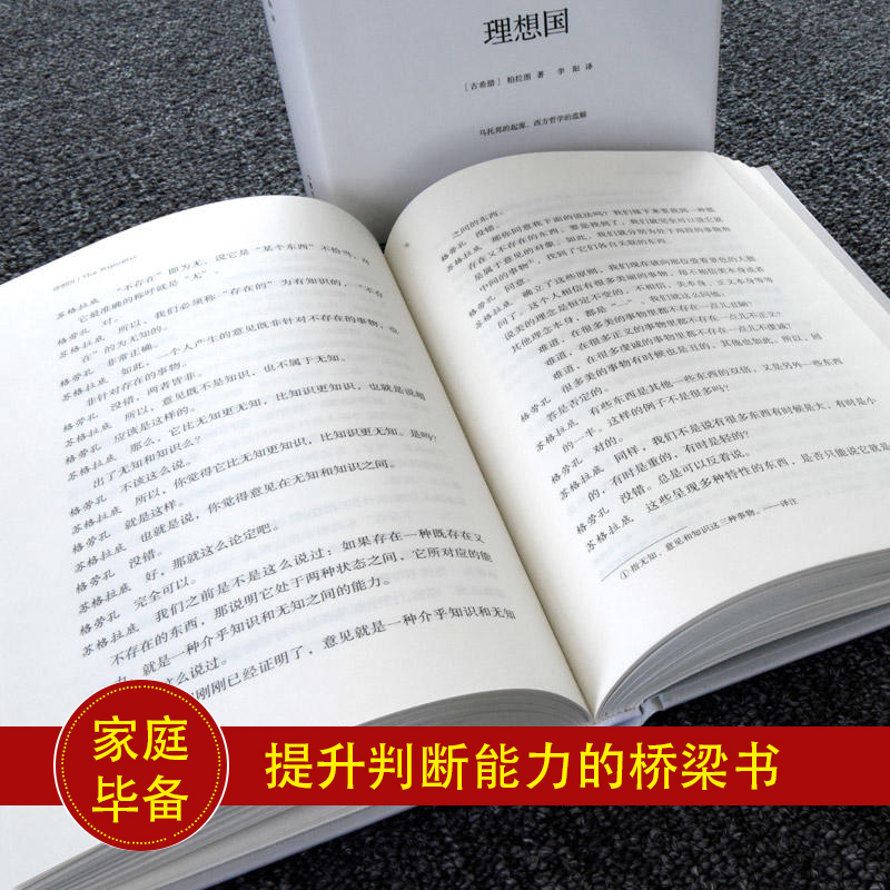 理想国 精装典藏版思想家书系 抖音书单力荐 柏拉图名著 清华大学图书馆借阅榜前列书籍 高知学霸热读 社科院荣誉学部委员张炯总序 - 图3