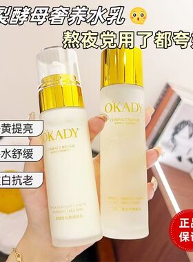 欧佩二裂酵母美肌水滋润补水保湿