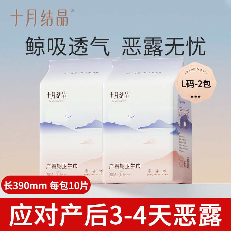 十月结晶产妇卫生巾产后专用产褥期孕妇排恶露计量加长型月子用品,淘宝优惠券,粉丝福利购,淘宝优惠卷