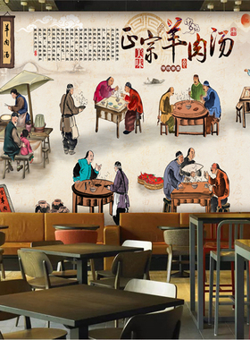 复古美味火锅羊汤馆贴纸自粘壁画