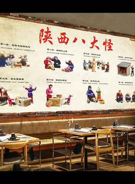 陕西八大怪墙贴画海报陕西特色文化餐厅饭店墙面装饰壁画墙纸自粘