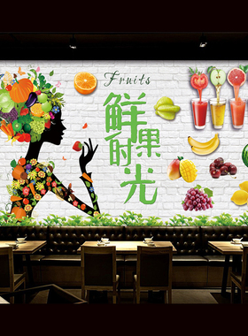 时光鲜榨果汁饮品店海报自粘墙贴
