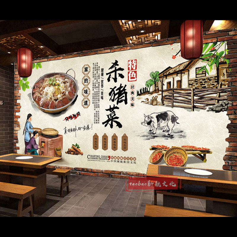 中式复古 东北杀猪菜墙贴画海报 东北菜饭店墙面装饰壁画墙纸自粘,淘宝优惠券,粉丝福利购,淘宝优惠卷