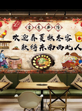中式国潮铁锅炖墙贴画海报 柴火鸡大锅台农家乐墙面装饰壁画自粘