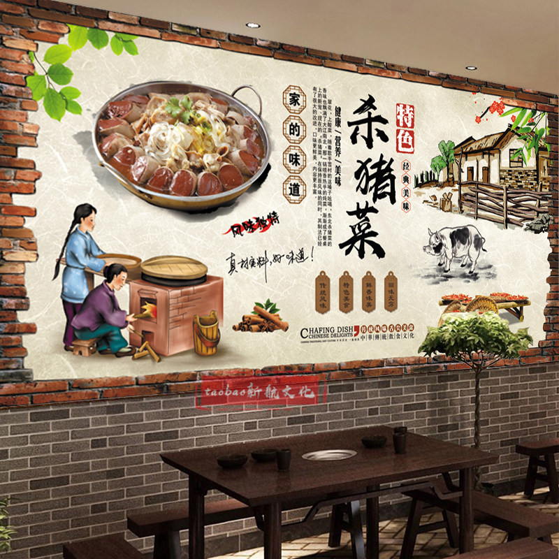 中式复古 东北杀猪菜墙贴画海报 东北菜饭店墙面装饰壁画墙纸自粘,淘宝优惠券,粉丝福利购,淘宝优惠卷