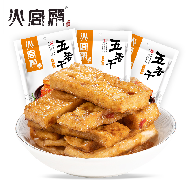 火宫殿旗舰店【450g五香干】长沙火宫殿湖南香干香辣豆腐干小吃零食豆干包邮0