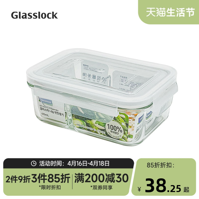 Glasslock耐热钢化玻璃保鲜盒分隔微波炉上班族便当盒分格保鲜盒