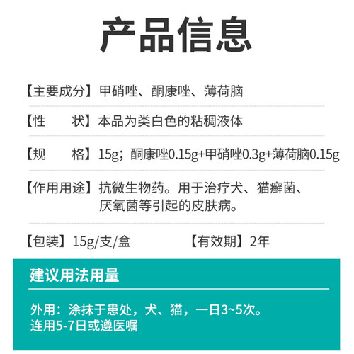 狗藓猫藓专用药皮肤病猫癣皮癣皮肤病外用药真菌感染猫黑下巴药膏-图3