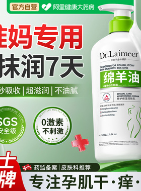 【瑞士专研】准妈止痒保湿防妊娠