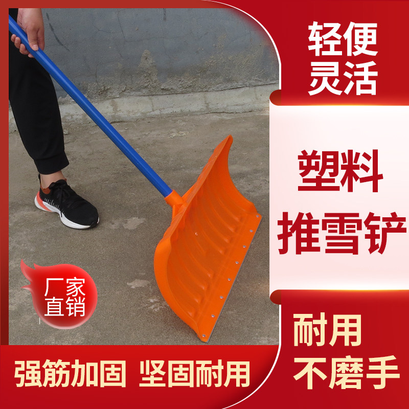 推雪铲塑料锹推雪板铲雪的铲子环卫除雪工具铁杆加宽雪锹 加厚板,淘宝优惠券,粉丝福利购,淘宝优惠卷