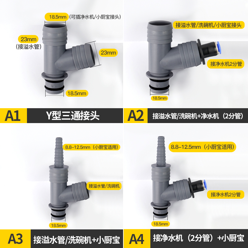 潜水艇厨房洗菜盆排水管配净水器小厨宝洗碗机下水三通接头一变二