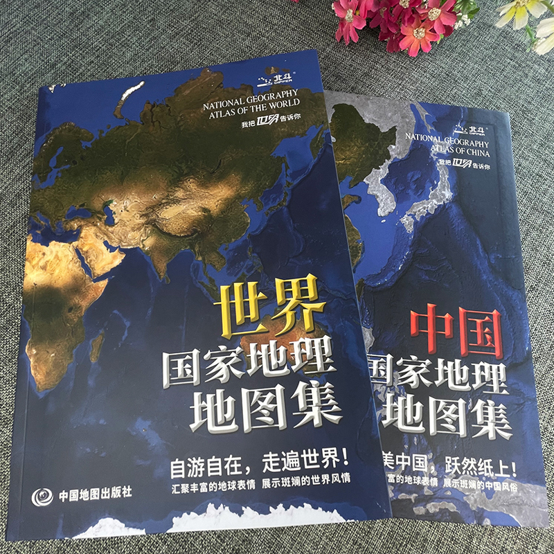 中国+世界国家地理地图集软精装全2册经典地理知识科普百科图书青少年阅读培养地理思维盆地平原世界地形收藏送礼中国各省地图册-图1