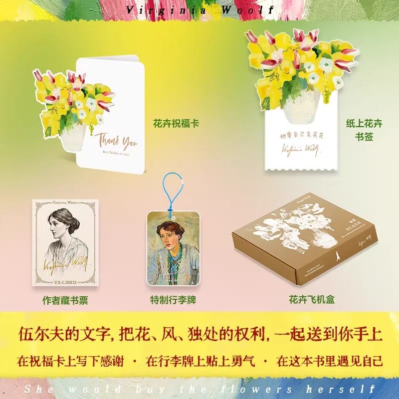 【赠祝福卡+书签+藏书票+行李牌】她要自己去买花刷边礼盒版 弗吉尼亚·伍尔夫 女性思想新编随笔集 一间自己的房间姐妹篇外国小说