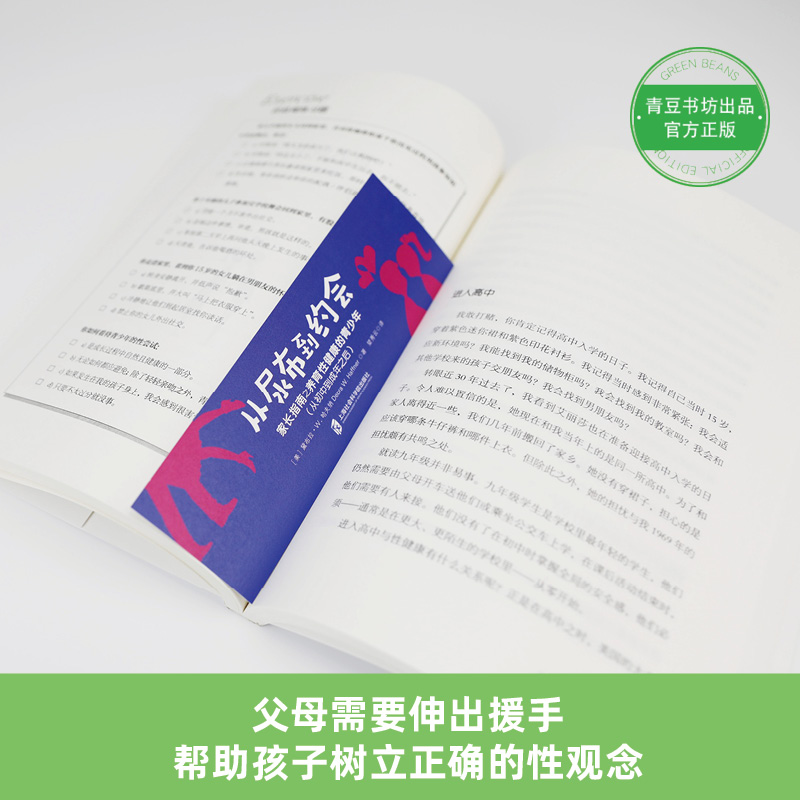 从尿布到约会 家长指南之养育性健康的青少年(从初中到成年之后) 青春期男孩教育书籍 青少年性启蒙 青少年性教育书籍 - 图1