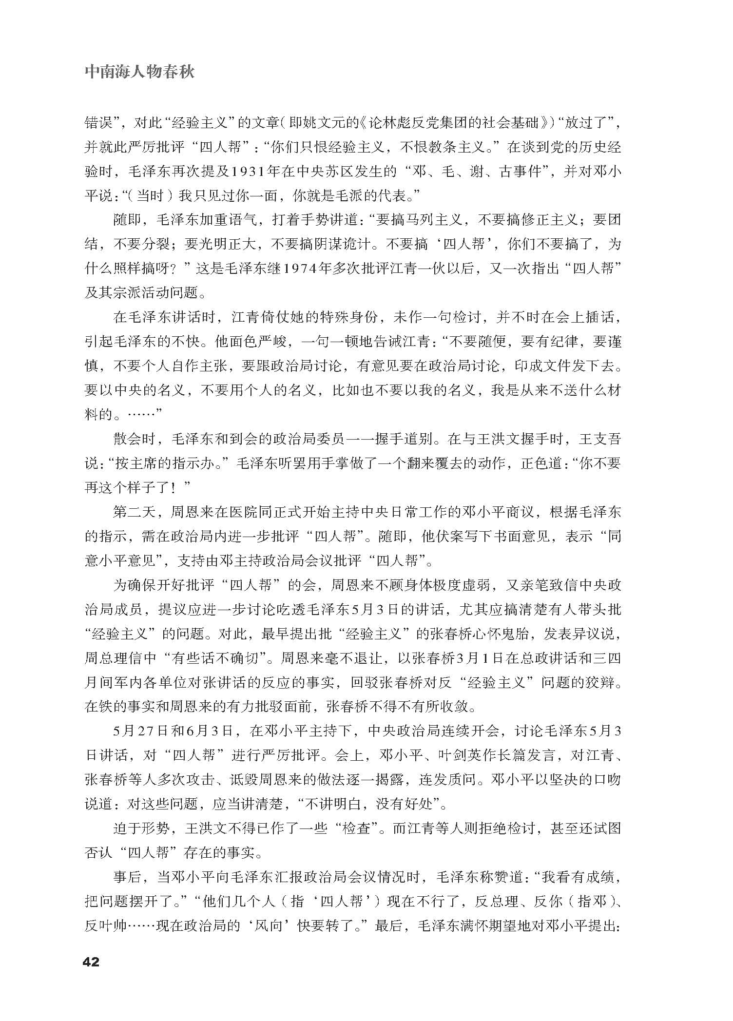 中南海人物春秋 著名作家顾保孜深度披露揭秘中南海政坛高层的秘密往昔著名摄影师杜修贤珍藏照片天地出版社 - 图2