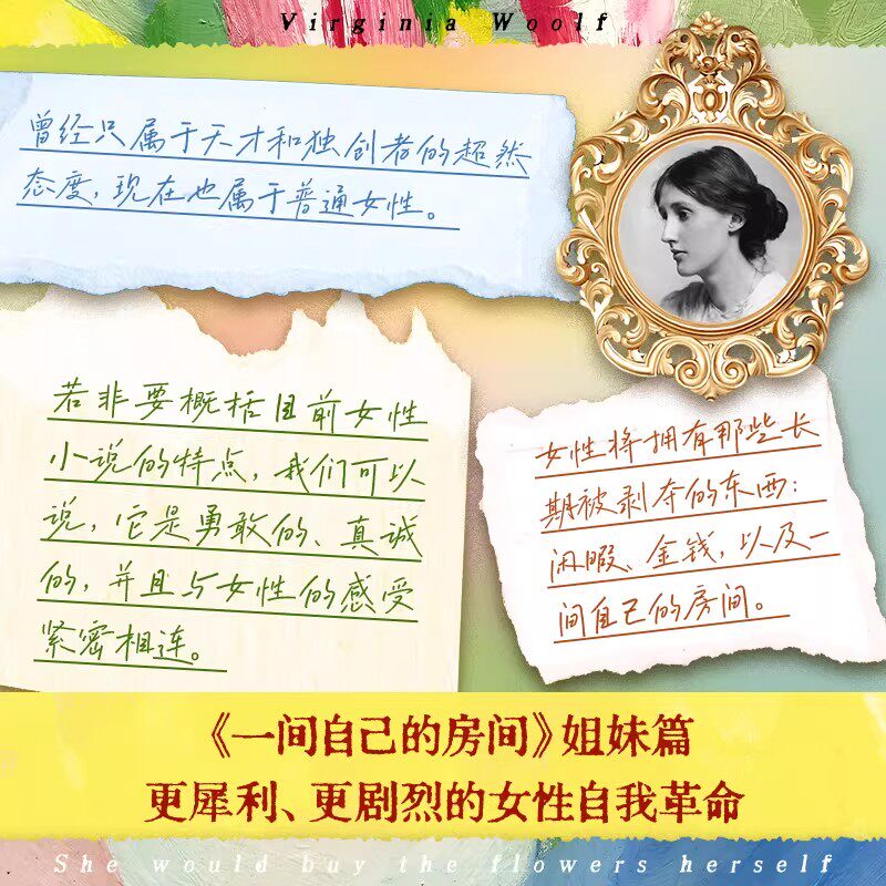 【赠祝福卡+书签+藏书票+行李牌】她要自己去买花刷边礼盒版 弗吉尼亚·伍尔夫 女性思想新编随笔集 一间自己的房间姐妹篇外国小说
