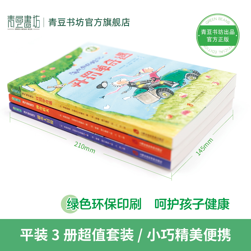 淘气包历险记全5册 7-12岁小学生课外阅读书三四五六年级必读读物儿童趣味成长故事小说经典文学书开罚单奇遇神奇药水扫码听音频 - 图2