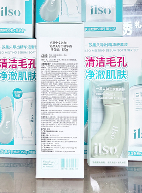 一苏黑头导出精华液黑头铲40棉片