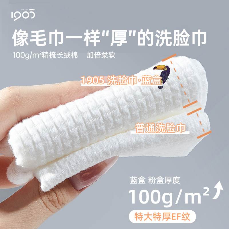 4盒装|1905洗脸巾一次性纯棉加大加厚美容院专用棉柔巾擦脸洁面巾,淘宝优惠券,粉丝福利购,淘宝优惠卷