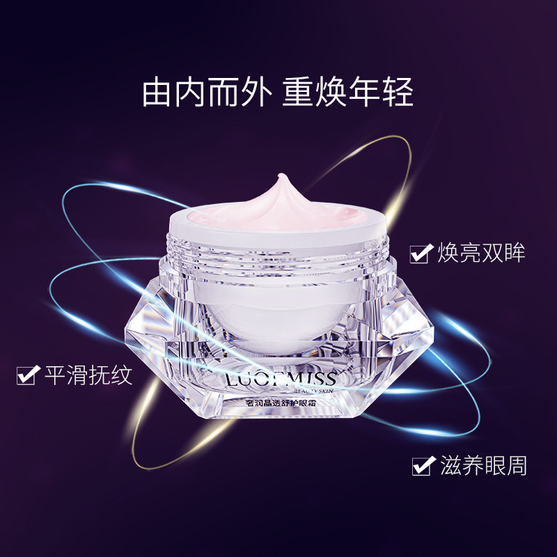 【拍三件】luofmiss钻石淡化细纹眼霜 luofmiss眼霜