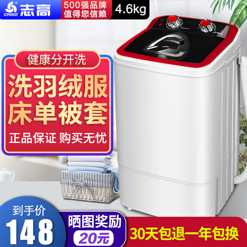 志高单桶单筒大容量半全自动小型迷你洗衣机洗脱一体家用带甩干 志高单桶单筒大容量半全自动小型迷你洗衣机洗脱一体家用带甩干
