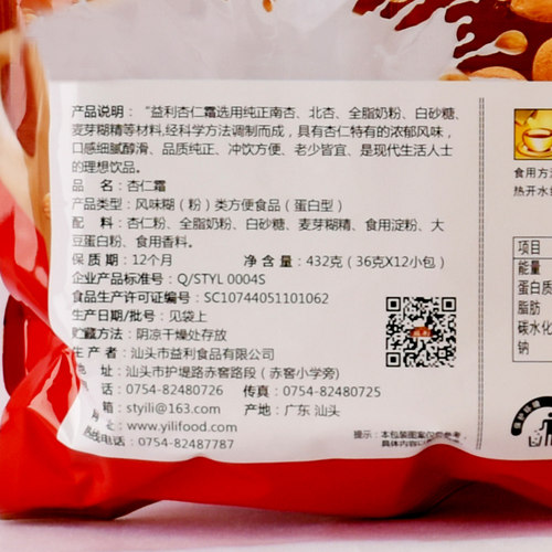 益利杏仁霜免煮即食营养早餐速溶杏仁露下午茶招待客人冲饮432g - 图2